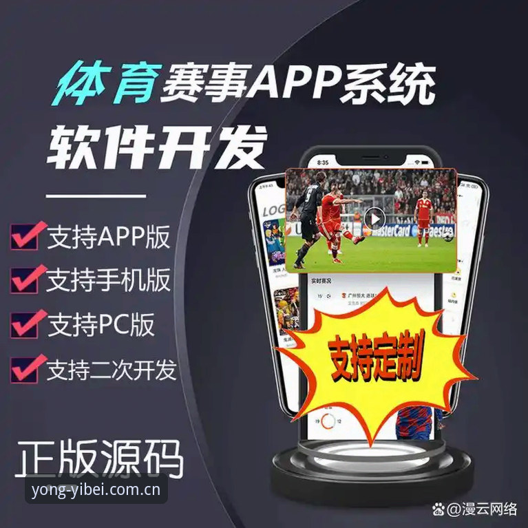 易倍体育平台的5项赛事数据平台推荐功能揭秘——从注册到APP下载的全链路优化