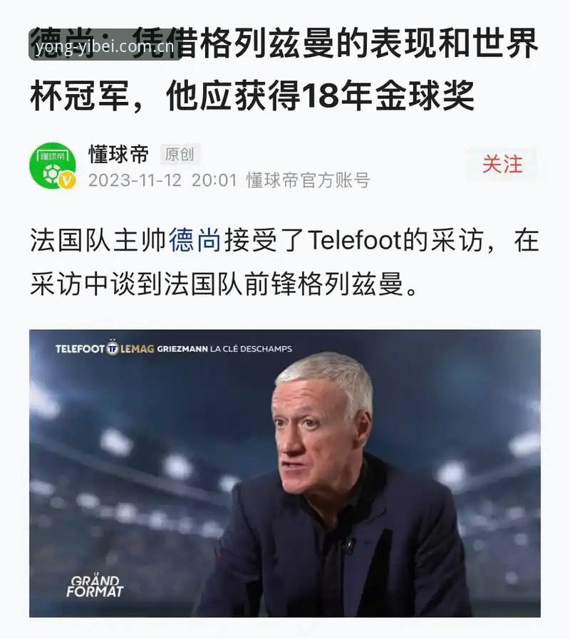 易倍官网中国站官方入口安装教程 德尚的“满意”背后:法国队赢球没赢球,我们怎么看数据?